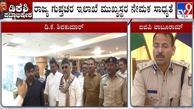 ಹೊಸ ಸರ್ಕಾರ ರಚನೆ ಬೆನ್ನಲ್ಲೇ ಪೊಲೀಸ್ ಇಲಾಖೆಗೆ ಮೇಜರ್​​ ಸರ್ಜರಿ?