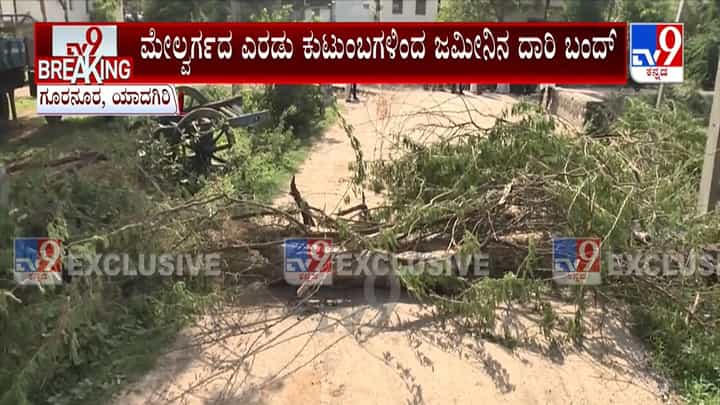 ದಲಿತರ ಮೇಲೆ ದಬ್ಬಾಳಿಕೆ ಆರೋಪ: ಗ್ರಾಮದ ರಸ್ತೆಗಳನ್ನು ಬಂದ್ ಮಾಡಿ ವಿಭಿನ್ನ ಪ್ರತಿಭಟನೆ ದಲಿತರ ಮೇಲೆ ದಬ್ಬಾಳಿಕೆ ಆರೋಪ: ಗ್ರಾಮದ ರಸ್ತೆಗಳನ್ನು ಬಂದ್ ಮಾಡಿ ವಿಭಿನ್ನ ಪ್ರತಿಭಟನೆ