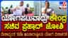 ಸುವರ್ಣಸೌಧದಲ್ಲಿ ಯೋಗ ಮಾಡಿದ ಕೇಂದ್ರ ಸಚಿವ ಪ್ರಹ್ಲಾದ್ ಜೋಶಿ