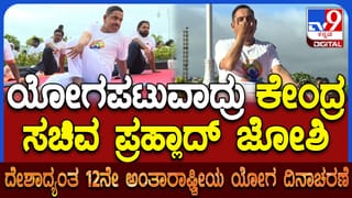 ಸುವರ್ಣಸೌಧದಲ್ಲಿ ಅಂತಾರಾಷ್ಟ್ರೀಯ ಯೋಗ ದಿನಾಚರಣೆ: ಕೇಂದ್ರ ಸಚಿವ ಪ್ರಹ್ಲಾದ್ ಜೋಶಿ ಭಾಗಿ