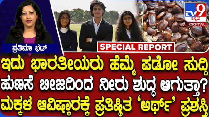 ಪ್ರತಿಷ್ಠಿತ ಅರ್ಥ್ ಪ್ರಶಸ್ತಿ ಗೆದ್ದ ಭಾರತೀಯ ವಿದ್ಯಾರ್ಥಿಗಳು