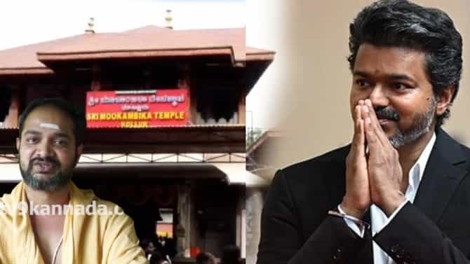 ಕೊಲ್ಲೂರಿಗೆ ತಮಿಳುನಾಡು ಸಿಎಂ: ಅರ್ಚಕ ನಿತ್ಯಾನಂದ ಅಡಿಗ ಮಹತ್ವದ ಮಾಹಿತಿ