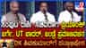 ಸಚಿವರಾಗಿ ಪ್ರಮಾಣವಚನ ಸ್ವೀಕರಿಸಿದ ಪ್ರಿಯಾಂಕ್ ಖರ್ಗೆ, UT ಖಾದರ್, ಖಂಡ್ರೆ