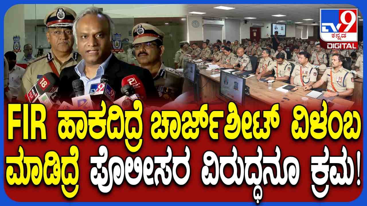 ಪೊಲೀಸರಿಗೂ ಎಚ್ಚರಿಕೆ ಕೊಟ್ಟ ಗೃಹ ಸಚಿವ ಪ್ರಿಯಾಂಕ್ ಖರ್ಗೆ