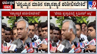 ಹೆಸರು ಪ್ರಸ್ತಾಪವಾದರೆ ಕ್ರಿಮಿನಲ್ ಆಗಲ್ಲ: ಪ್ರಕಾಶ್ ರಾಜ್ ವಿರುದ್ಧ ಚಿನ್ನಯ್ಯ ಆರೋಪಕ್ಕೆ ಪ್ರಿಯಾಂಕ್ ಖರ್ಗೆ ಫಸ್ಟ್ ರಿಯಾಕ್ಷನ್