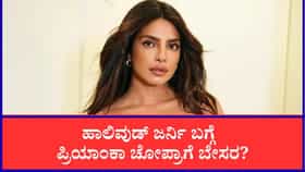 ಭಾರತ ಚಿತ್ರರಂಗ ಬಿಟ್ಟ ಪ್ರಿಯಾಂಕಾಗೆ ಪಶ್ಚಾತಾಪ? ಓಪನ್ ಆಗಿ ಮಾತನಾಡಿದ ನಟಿ