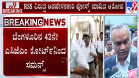 ಆರ್‌ಎಸ್‌ಎಸ್ ವಿರುದ್ಧ ಅವಹೇಳನಕಾರಿ ಪೋಸ್ಟ್: ಪ್ರಿಯಾಂಕ್ ಖರ್ಗೆ, ನಲಪಾಡ್‌ಗೆ ಕೋರ್ಟ್ ಸಮನ್ಸ್