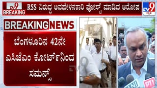 ಆರ್‌ಎಸ್‌ಎಸ್ ವಿರುದ್ಧ ಅವಹೇಳನಕಾರಿ ಪೋಸ್ಟ್: ಪ್ರಿಯಾಂಕ್ ಖರ್ಗೆ, ನಲಪಾಡ್‌ಗೆ ಕೋರ್ಟ್ ಸಮನ್ಸ್