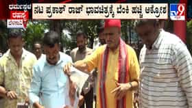 ಧರ್ಮಸ್ಥಳ ಪ್ರಕರಣದಲ್ಲಿ ಪ್ರಕಾಶ್ ರಾಜ್ ಹೆಸರು ತಳಕು: ನಟನ ವಿರುದ್ಧ ಬೆಳಗಾವಿಯಲ್ಲಿ ಶ್ರೀರಾಮ ಸೇನೆ ಪ್ರತಿಭಟನೆ