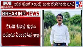 ರಾಯಚೂರು: ಸತೀಶ್ ಜಾರಕಿಹೊಳಿ ಸಂಬಂಧಿ ಎಂದು ಹೇಳಿಕೊಂಡು ಕೋಟ್ಯಂತರ ರೂ ಲೂಟಿ