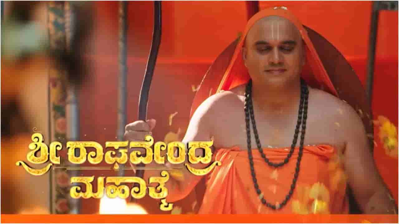 ಜೀ ಕನ್ನಡದಲ್ಲಿ ದೈವಿಕ ಸಂಭ್ರಮ: ಶ್ರೀ ರಾಘವೇಂದ್ರ ಮಹಾತ್ಮೆಯಲ್ಲಿ ವೆಂಕಟನಾಥರ ಸನ್ಯಾಸ ದೀಕ್ಷೆ ಸಂಭ್ರಮ