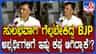 ಬಿಜೆಪಿ ಅಭ್ಯರ್ಥಿಗಳಿಗೆ ಕಷ್ಟ ಆಗಿದ್ಯಾಕೆ? ರಘು ಕೌಟಿಲ್ಯ ಏನಂದ್ರು ನೋಡಿ