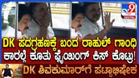 ಕಾರಿನಲ್ಲಿ ಕುಳಿತೇ ಅಭಿಮಾನಿಗಳಿಗೆ ಫ್ಲೈಯಿಂಗ್ ಕಿಸ್ ಕೊಟ್ಟ ರಾಹುಲ್ ಗಾಂಧಿ: ವಿಡಿಯೋ ನೋಡಿ