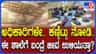 ಮೇಲ್ಛಾವಣಿ ಕುಸಿತದಿಂದ ಜೀವ ಭಯದಲ್ಲೇ ಸರ್ಕಾರಿ ಶಾಲೆಗೆ ಬರುತ್ತಿರುವ ಮಕ್ಕಳು