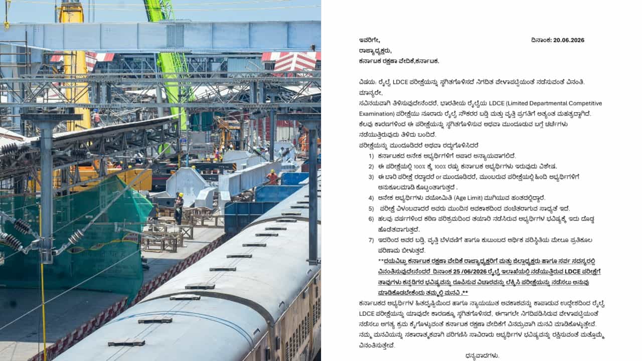 ರೈಲ್ವೆ ಮುಂಬಡ್ತಿ ಪರೀಕ್ಷೆ: ಕನ್ನಡಪರ ಸಂಘಟನೆಗಳ ಪ್ರತಿಭಟನೆ ದಿಢೀರ್ ರದ್ದು, ಕಾರಣ ನಿಜಕ್ಕೂ ಗ್ರೇಟ್!
