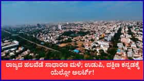 ಬೆಂಗಳೂರಿನಲ್ಲಿ ಮಾಲಿನ್ಯ ಮುಕ್ತ ಗಾಳಿ; ನಿಮ್ಮ ಏರಿಯಾದ AQI ಹೇಗಿದೆ?