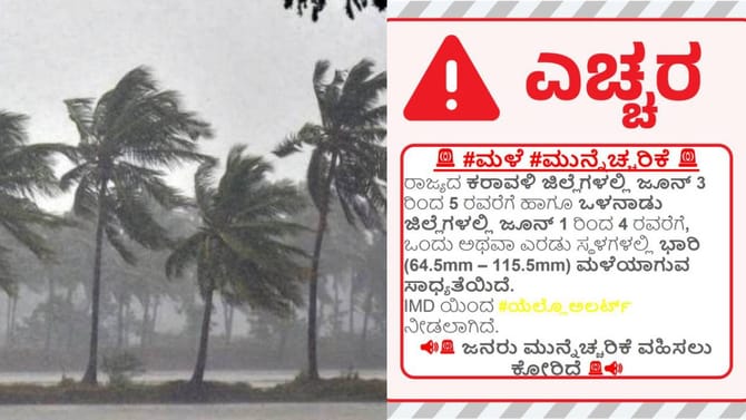 ಕರ್ನಾಟಕದಲ್ಲಿ ಮುಂದಿನ ಕೆಲ ದಿನ ಭಾರೀ ಮಳೆ ಸಾಧ್ಯತೆ: ಯೆಲ್ಲೋ ಅಲರ್ಟ್ ಘೋಷಣೆ