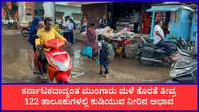 ಕರ್ನಾಟಕದಲ್ಲಿ ಜೂನ್​ನಲ್ಲೇ ಶೇ 41 ಮಳೆ ಕೊರತೆ: ಸೂಪರ್ ಎಲ್ ನಿನೋ ಭೀತಿ