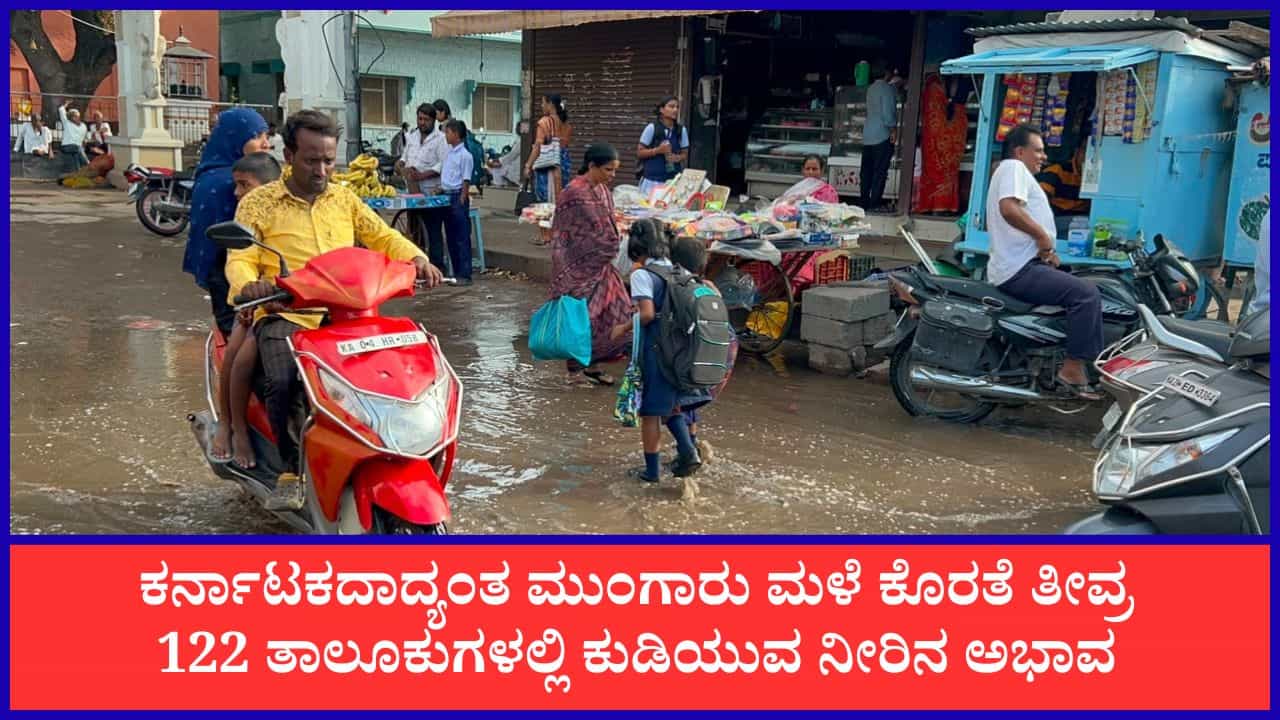 ಕರ್ನಾಟಕದಲ್ಲಿ ಜೂನ್​ನಲ್ಲೇ ಶೇ 41 ರಷ್ಟು ಮಳೆ ಕೊರತೆ: ಸೂಪರ್ ಎಲ್ ನಿನೋ ಭೀತಿ
