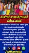 ಮಳೆಗಾಗಿ ಕರವೇ ಕಾರ್ಯಕರ್ತರಿಂದ ವಿಶೇಷ ಪೂಜೆ
