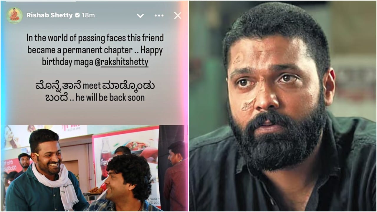 ರಕ್ಷಿತ್ ಜನ್ಮದಿನಕ್ಕೆ ರಿಷಬ್ ಶೆಟ್ಟಿ ಕಡೆಯಿಂದ ದೊಡ್ಡ ಅಪ್​​ಡೇಟ್
