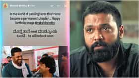 ರಕ್ಷಿತ್ ಜನ್ಮದಿನಕ್ಕೆ ರಿಷಬ್ ಶೆಟ್ಟಿ ಕಡೆಯಿಂದ ದೊಡ್ಡ ಅಪ್​​ಡೇಟ್
