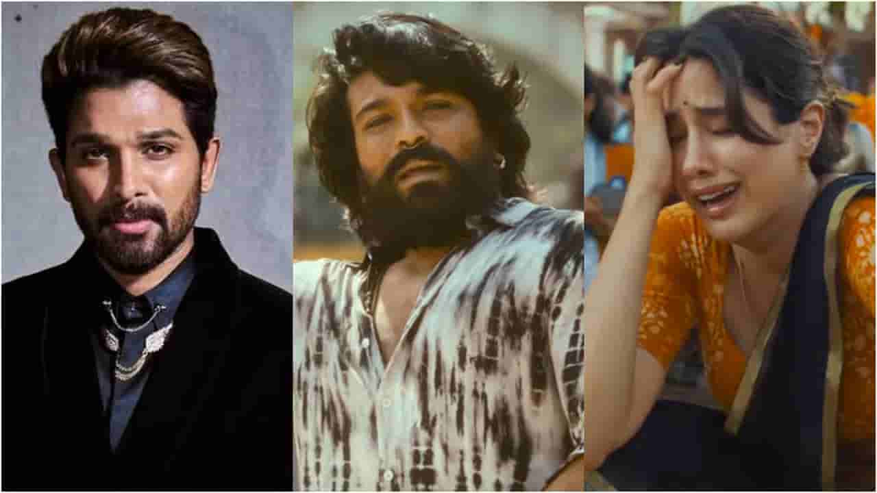‘ಪೆದ್ದಿ’ ನೋಡಿ ಹಾಡಿಹೊಗಳಿದ ಅಲ್ಲು ಅರ್ಜುನ್; ರಾಮ್ ಚರಣ್, ಜಾನ್ವಿಗೆ ವಿಶೇಷ ಪ್ರೀತಿ