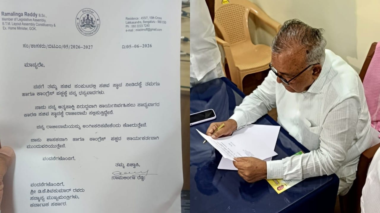 Ramalinga Rms ರಾಮಲಿಂಗಾ ರೆಡ್ಡಿ ರಾಜೀನಾಮೆ ಪತ್ರದಲ್ಲಿ ಉಲ್ಲೇಖಿಸಿದ ಕಾರಣ ಏನು? ಇಲ್ಲಿದೆ ನೋಡಿ ...