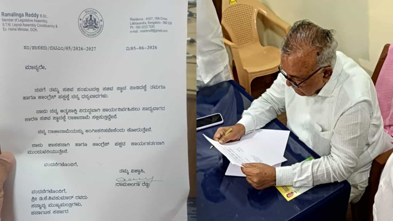 ರಾಮಲಿಂಗಾ ರೆಡ್ಡಿ ರಾಜೀನಾಮೆ ಪತ್ರದಲ್ಲಿ ಉಲ್ಲೇಖಿಸಿದ ಕಾರಣ ಏನು? ಇಲ್ಲಿದೆ ನೋಡಿ