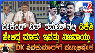 ಮುಂದಿನ ಪೀಳಿಗೆ ಕೂಡ ಡಿಕೆಶಿ ಸಾಧನೆ ಬಗ್ಗೆ ಮಾತಾಡುವಂತೆ ಕೆಲಸ ಆಗಲಿ: ರಮೇಶ್ ಅರವಿಂದ್