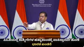 ಪಿಒಕೆಯಲ್ಲಿ ಕಾಶ್ಮೀರಿಗಳ ಹತ್ಯಾಕಾಂಡಕ್ಕೆ ಪಾಕಿಸ್ತಾನವೇ ಹೊಣೆ; ಭಾರತ ಖಂಡನೆ