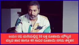 ಮನೆ ಕೆಲಸದ ಮಹಿಳೆಯರನ್ನು ಕೂಡಿಹಾಕಿದ ನಟ ರವಿ ಮೋಹನ್? ಹೊಸ ವಿವಾದ
