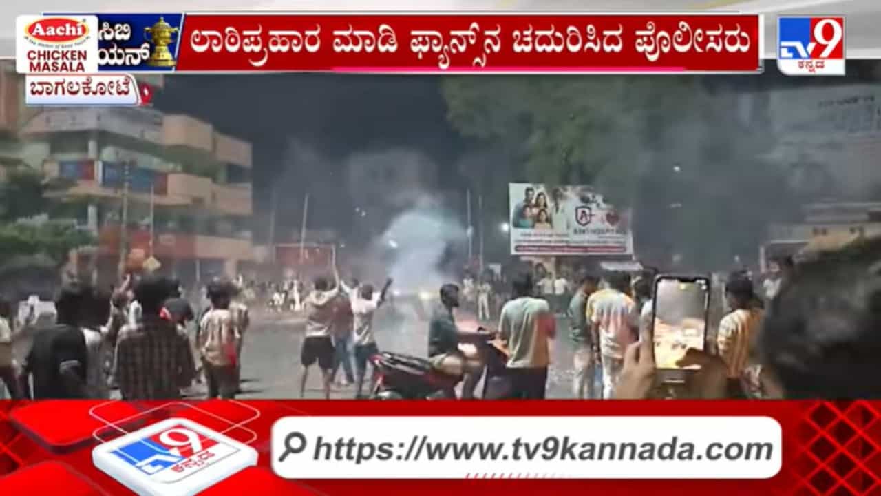 ಸಂಭ್ರಮಾಚರಣೆ ಭರದಲ್ಲಿ RCB ಫ್ಯಾನ್ಸ್ ಹುಚ್ಚಾಟ, ಲಾರಿ ಏರಿ ಮೈಮೇಲೆ ಪಟಾಕಿ ಹಾಕೊಂಡು ಮೊಂಡಾಟ: ಲಾಠಿ ಚಾರ್ಜ್