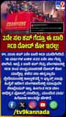 RCB no road show: ಕಾಲ್ತುಳಿತಕ್ಕೆ 11 ಬಲಿ ಹಿನ್ನೆಲೆ ಬೆಂಗಳೂರಲ್ಲಿ ಯಾವುದೇ ಪರೇಡ್ ಇಲ್ಲ