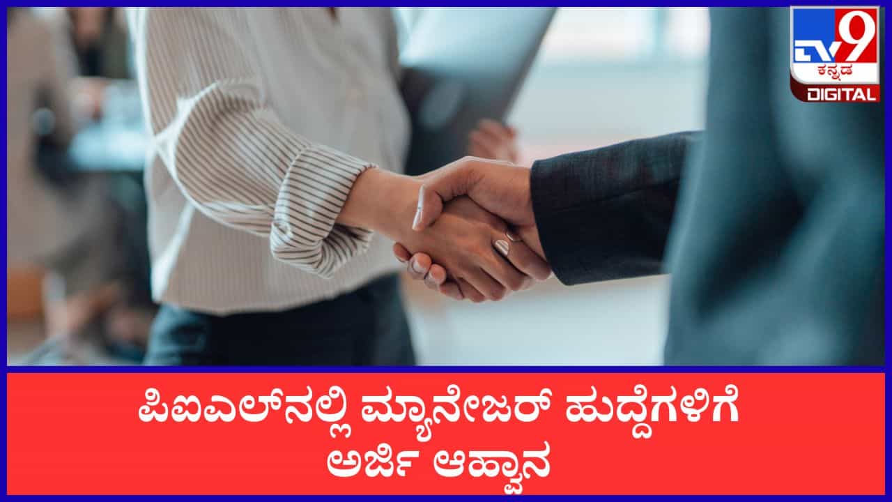 EPI Recruitment 2026: ಇಪಿಐಎಲ್‌ನಲ್ಲಿ ಉದ್ಯೋಗಾವಕಾಶ; ಬಿಇ, ಬಿಟೆಕ್ ಪದವೀಧರರು ಅರ್ಹರು