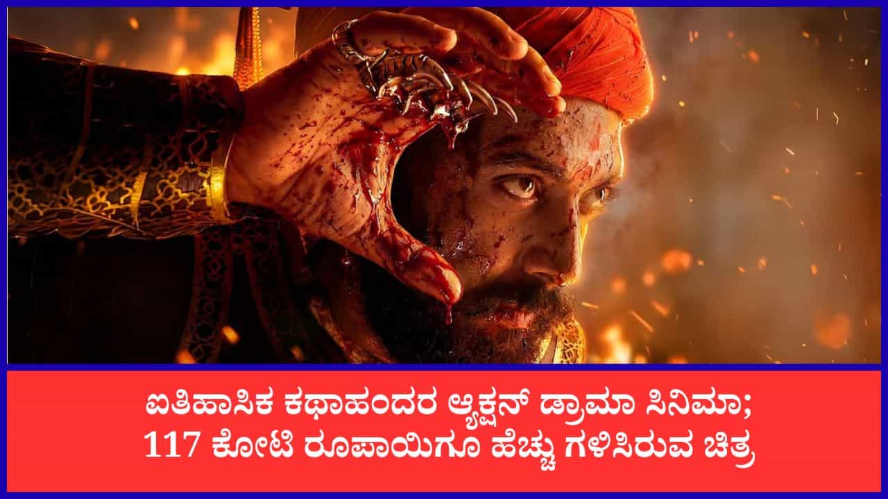 ಒಟಿಟಿಗೆ ಲಗ್ಗೆ ಇಟ್ಟ ರಿತೇಶ್ ದೇಶ್‌ಮುಖ್ ನಟನೆಯ ಬ್ಲಾಕ್ ಬಸ್ಟರ್ ಸಿನಿಮಾ ‘ರಾಜಾ ಶಿವಾಜಿ’