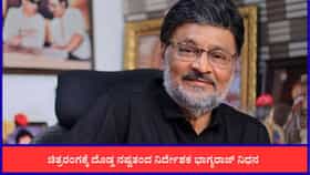 ಹೃದಯಾಘಾತದಿಂದ ತಮಿಳಿನ ಖ್ಯಾತ ನಿರ್ದೇಶಕ ಕೆ. ಭಾಗ್ಯರಾಜ್ ನಿಧನ