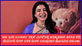 ಪ್ರೆಗ್ನೆಂಟ್ ಆಗಿರುವುದು ನಿಜ; ಎಲ್ಲರ ಎದುರು ಗುಡ್ ನ್ಯೂಸ್ ನೀಡಿದ ಸಮಂತಾ