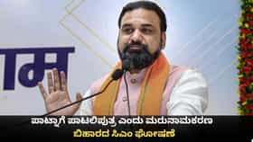 ಪಾಟ್ನಾಗೆ ಪಾಟಲಿಪುತ್ರ ಎಂದು ಮರುನಾಮಕರಣ; ಬಿಹಾರದ ಸಿಎಂ ಘೋಷಣೆ