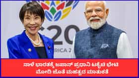 ನಾಳೆ ಭಾರತಕ್ಕೆ ಜಪಾನ್ ಪ್ರಧಾನಿ ಟಕೈಚಿ ಭೇಟಿ; ಮೋದಿ ಜೊತೆ ಮಹತ್ವದ ಮಾತುಕತೆ