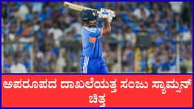 ರೋಹಿತ್ ಶರ್ಮಾ ದಾಖಲೆ ಮೇಲೆ ಕಣ್ಣಿಟ್ಟ ಸಂಜು ಸ್ಯಾಮ್ಸನ್