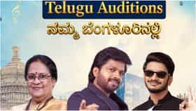 ಬೆಂಗಳೂರಿನಲ್ಲಿ ಜೀ ತೆಲುಗು 'ಸರಿಗಮಪ' ಆಡಿಷನ್; ಯುವ ಗಾಯಕರಿಗೆ ಸುವರ್ಣಾವಕಾಶ
