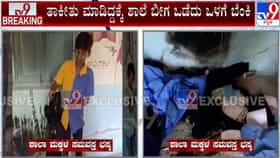 ಸರ್ಕಾರಿ ಶಾಲೆ ಒಳಗಡೆ ಬೆಂಕಿ ಹಚ್ಚಿದ ಕಿಡಿಗೇಡಿಗಳು: ಮಕ್ಕಳ ಯೂನಿಫಾರ್ಮ್, ಪಠ್ಯಪುಸ್ತಕ ಬೆಂಕಿಗಾಹುತಿ