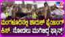 ಮಂಗಳೂರಿಗೆ ಬಂದ ಶಾರುಖ್ ಖಾನ್, ಬಾದ್​​ಶಾನ ನೋಡಲು ಮುಗಿಬಿದ್ದ ಜನ