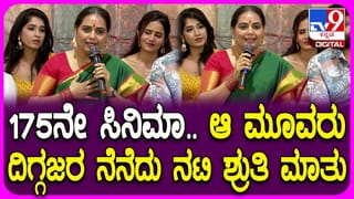 175ನೇ ಸಿನಿಮಾದ ಮುಹೂರ್ತ, ಆ ಮೂವರ ನೆನೆದ ನಟಿ ಶ್ರುತಿ