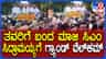 ಸಿಎಂ ಸ್ಥಾನದಿಂದ ಕೆಳಗಿಳಿದ ಬಳಿಕ ಮೊದಲ ಬಾರಿಗೆ ತವರಿಗೆ ಸಿದ್ದರಾಮಯ್ಯ ಭೇಟಿ