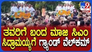 ಸಿಎಂ ಸ್ಥಾನದಿಂದ ಕೆಳಗಿಳಿದ ಬಳಿಕ ಮೊದಲ ಬಾರಿಗೆ ತವರಿಗೆ ಸಿದ್ದರಾಮಯ್ಯ ಭೇಟಿ, ಸ್ವಾಗತ ಹೇಗಿತ್ತು ನೋಡಿ