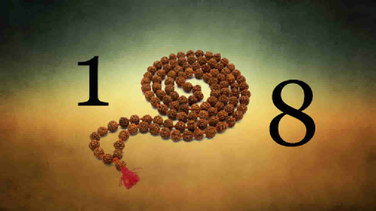 Significance of 108: ಜಪಮಾಲೆಗಳಲ್ಲಿ 108 ಮಣಿಗಳಿರುವುದೇಕೇ ಗೊತ್ತಾ? ಈ ಸಂಖ್ಯೆಯ ಮಹತ್ವ ಇಲ್ಲಿ ತಿಳಿಯಿರಿ