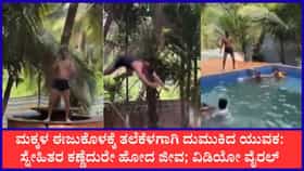 ಮಜಾ ಮಾಡಲು ಹೋಗಿ ಹೆಣವಾಗಿ ಮರಳಿದ ಪ್ರವಾಸಿಗ