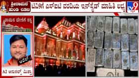 ರಾಮಂದಿರ ದೇಣಿಗೆ ಲೂಟಿ ಕೇಸ್​​: 40 ಸಿಬ್ಬಂದಿಯಿಂದ್ಲೇ ಸಂಚು!